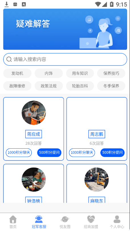 悦腾养车app