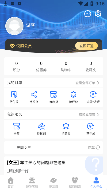 悦腾养车app