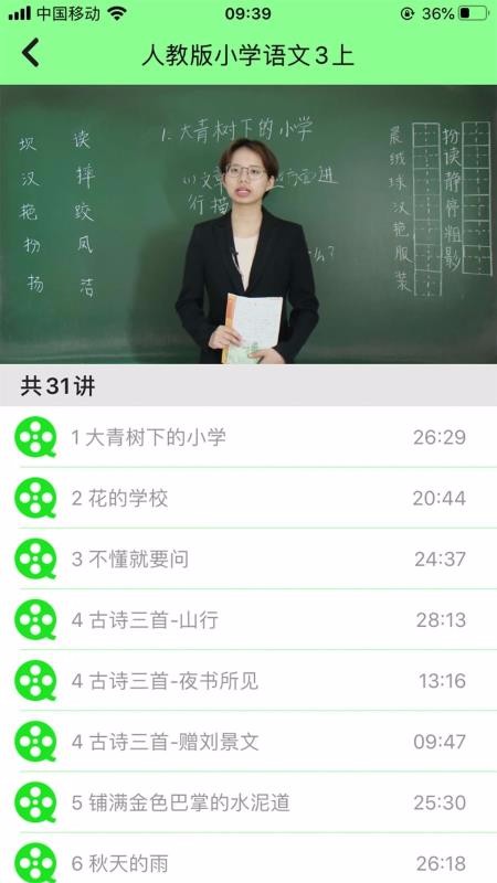 小学语文通app最新版