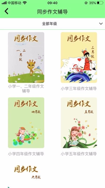 小学语文通app最新版