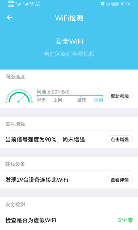 极速wifi宝安卓版