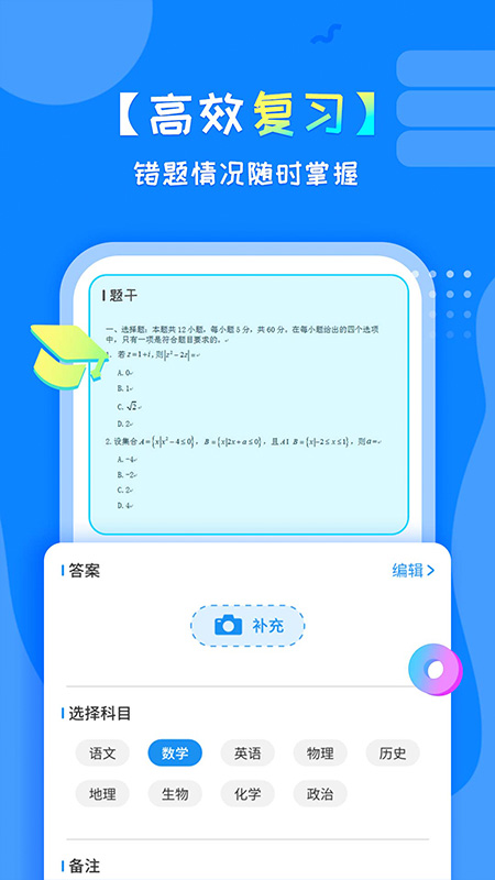 考试错题本app