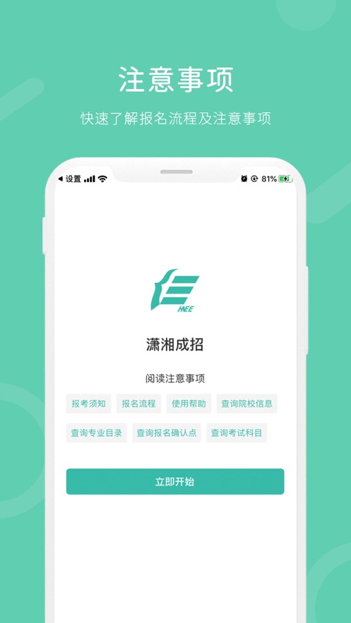 潇湘成考app