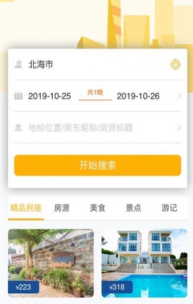 蜗游北海app