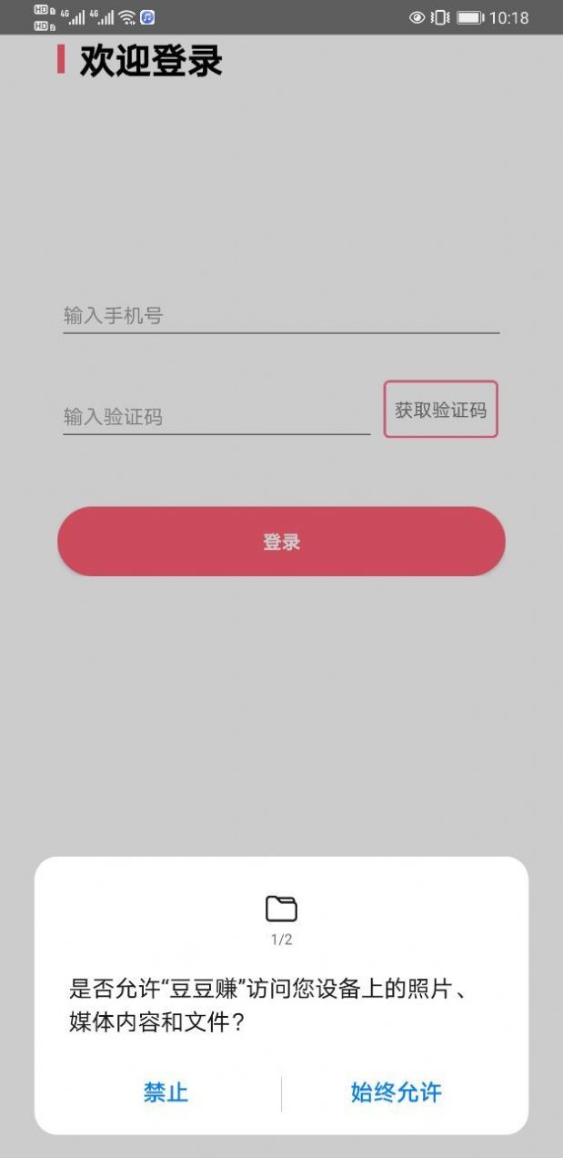 豆豆赚app