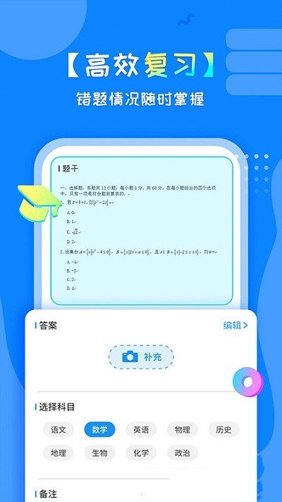 考试错题本app