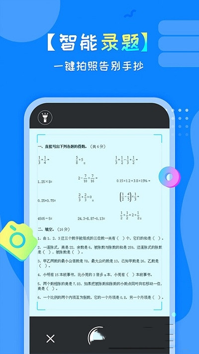 考试错题本app