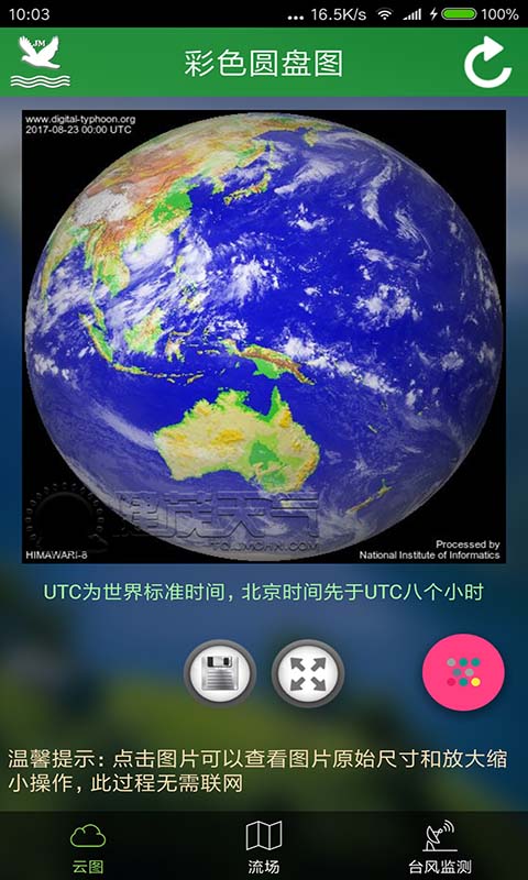 气象卫星图