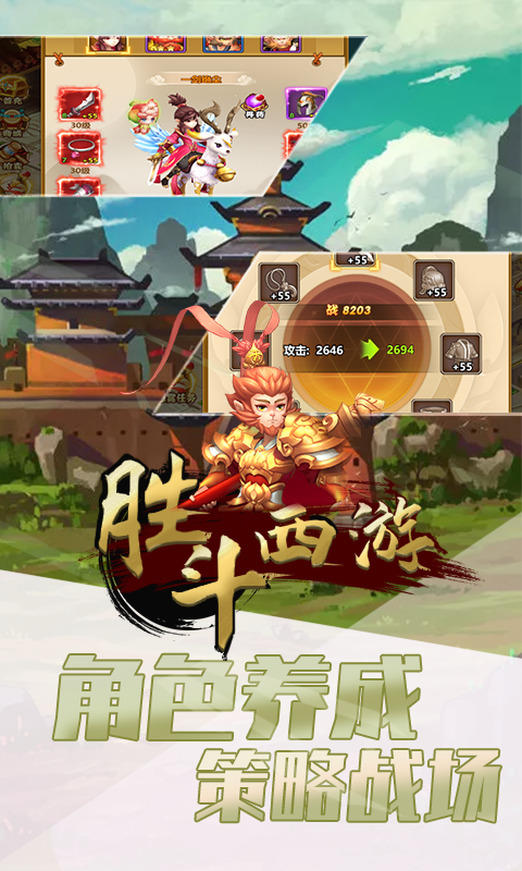 三国战记飞升三国