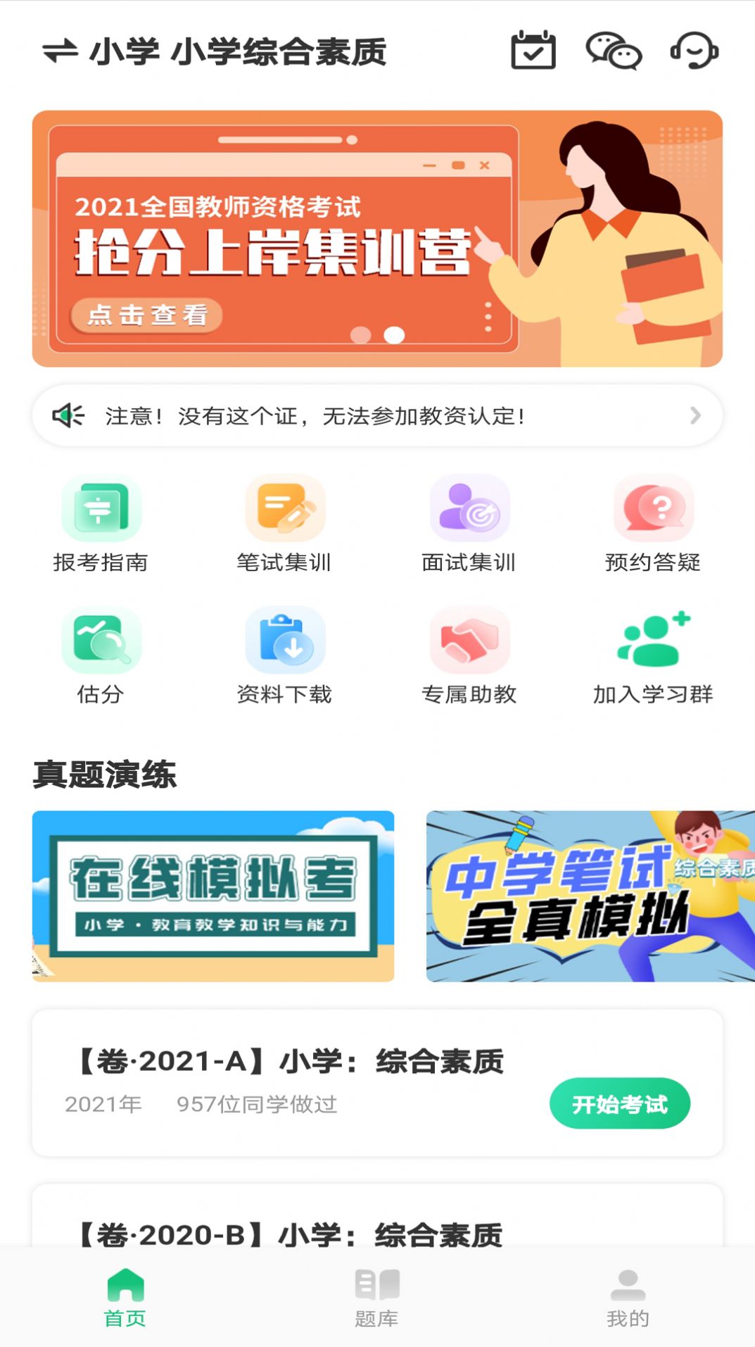 高顿教师app官方版 