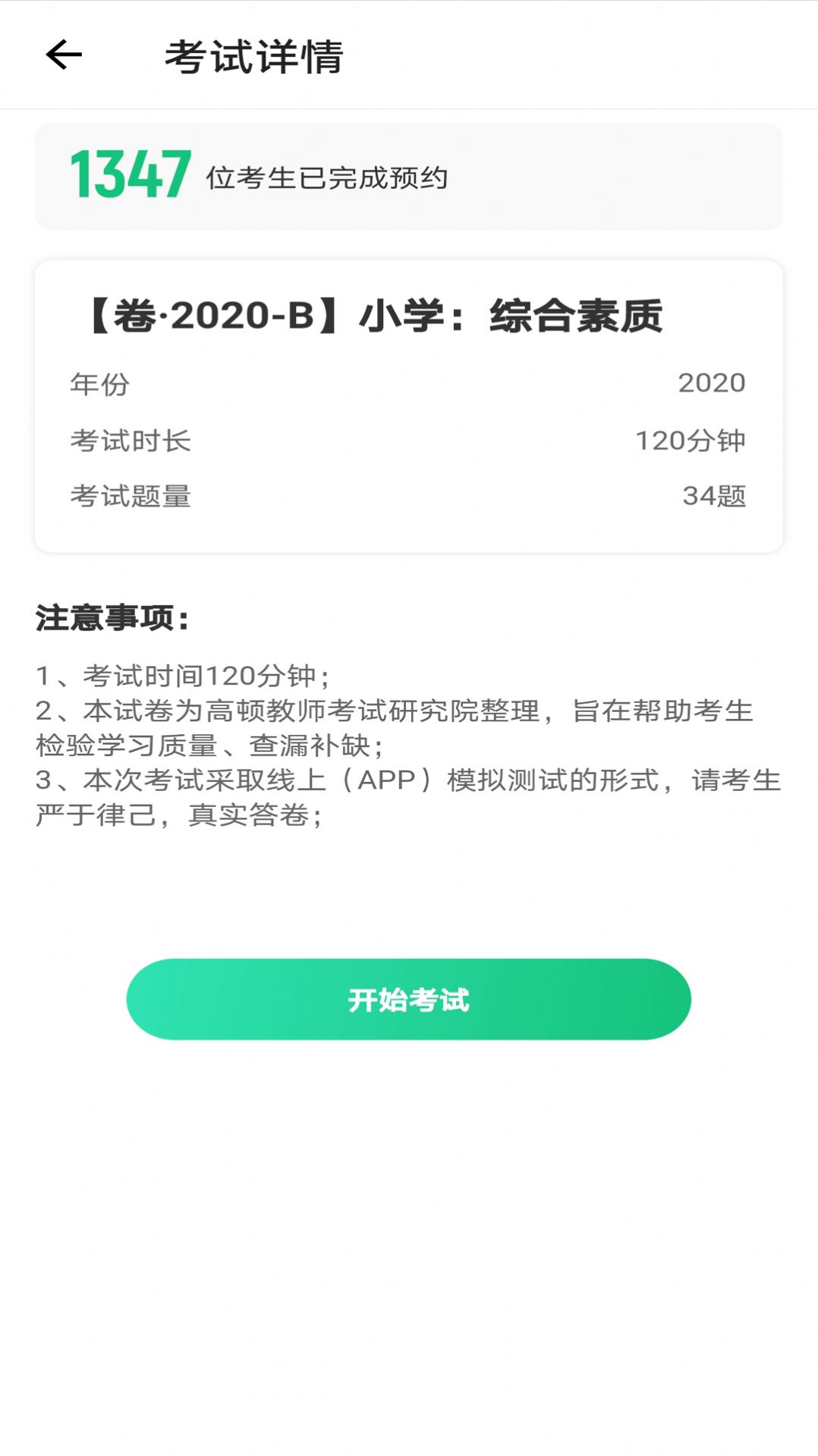 高顿教师app官方版 