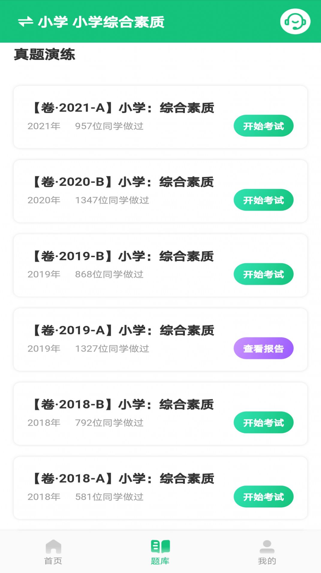 高顿教师app官方版 