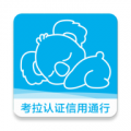 考拉信用app