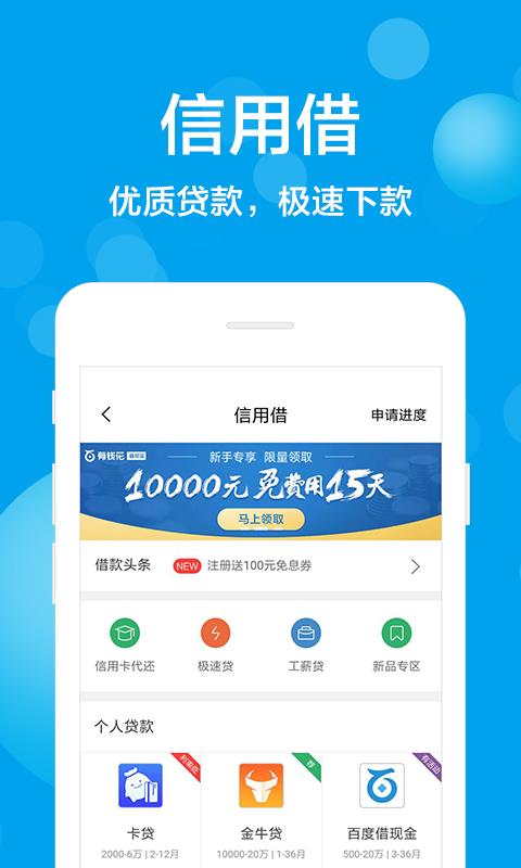 考拉信用app