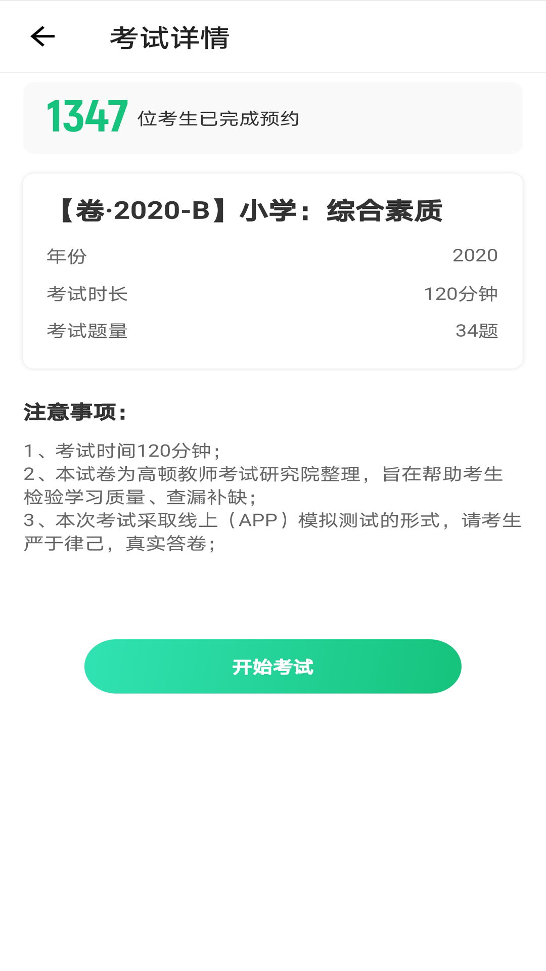 高顿教师app