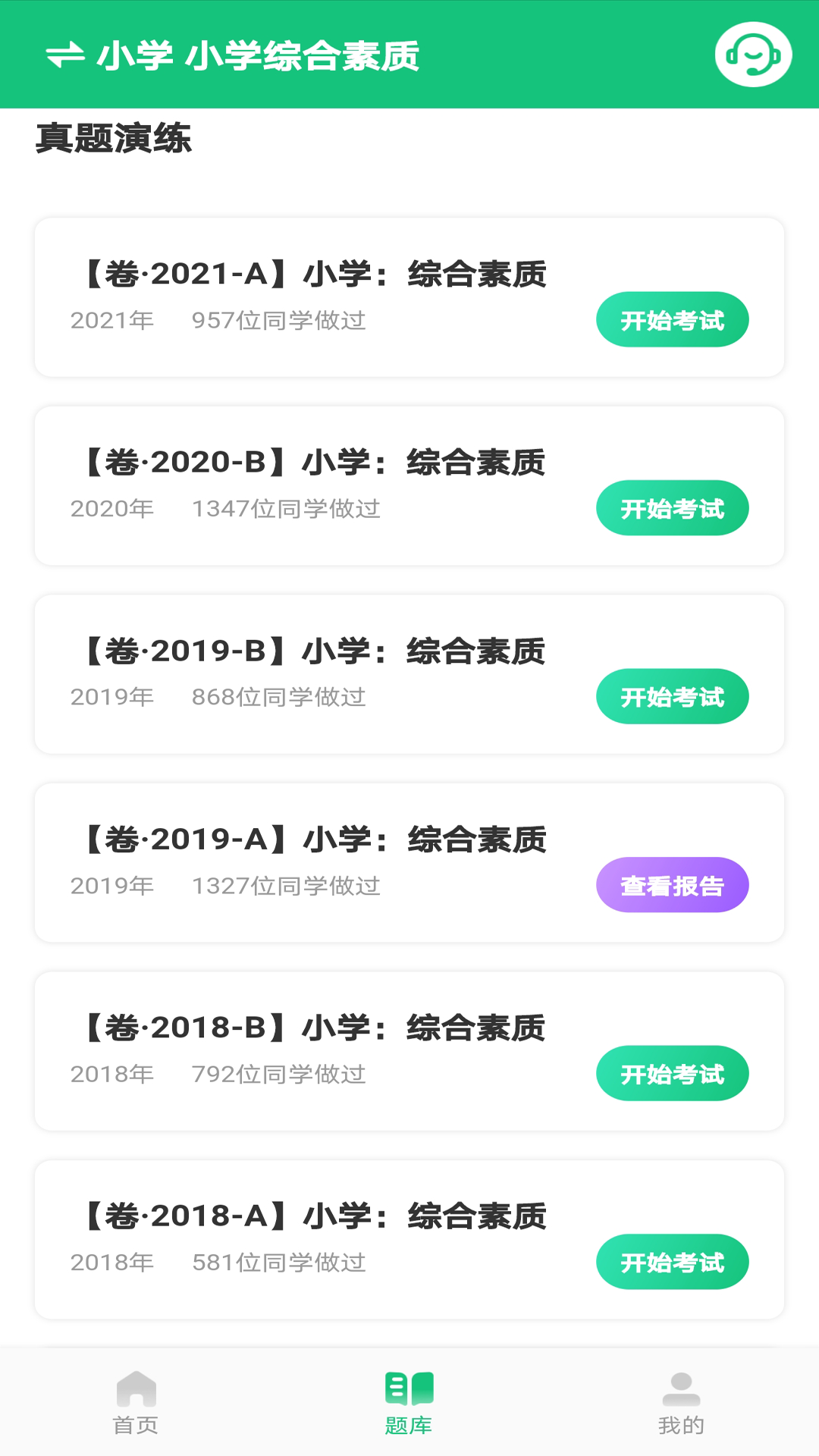 高顿教师app