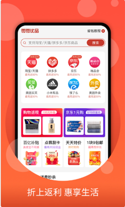 零零优品app