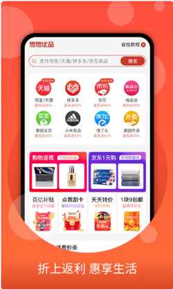 零零优品app