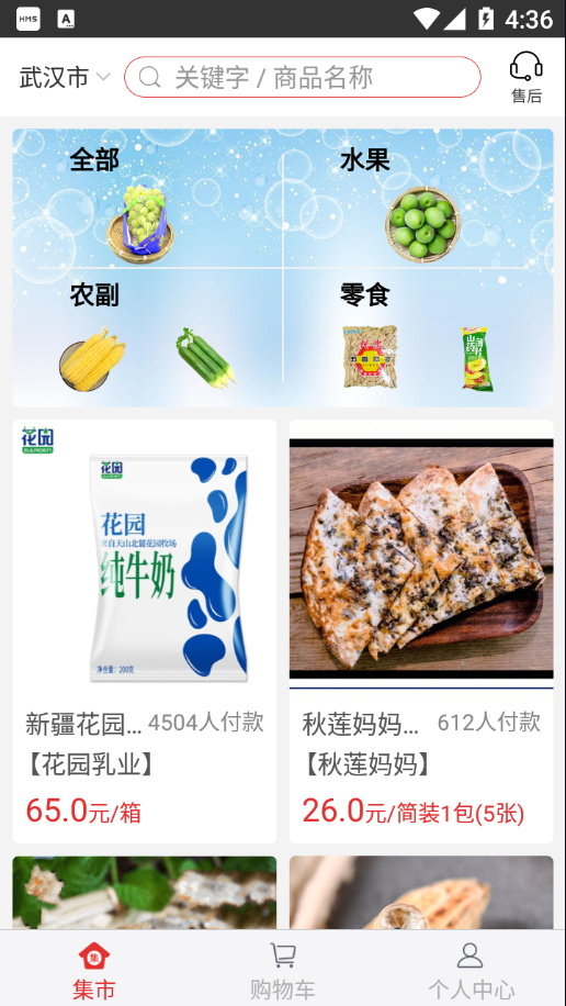 阡陌集市app