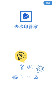 去水印管家app