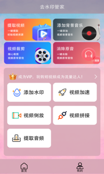 去水印管家app