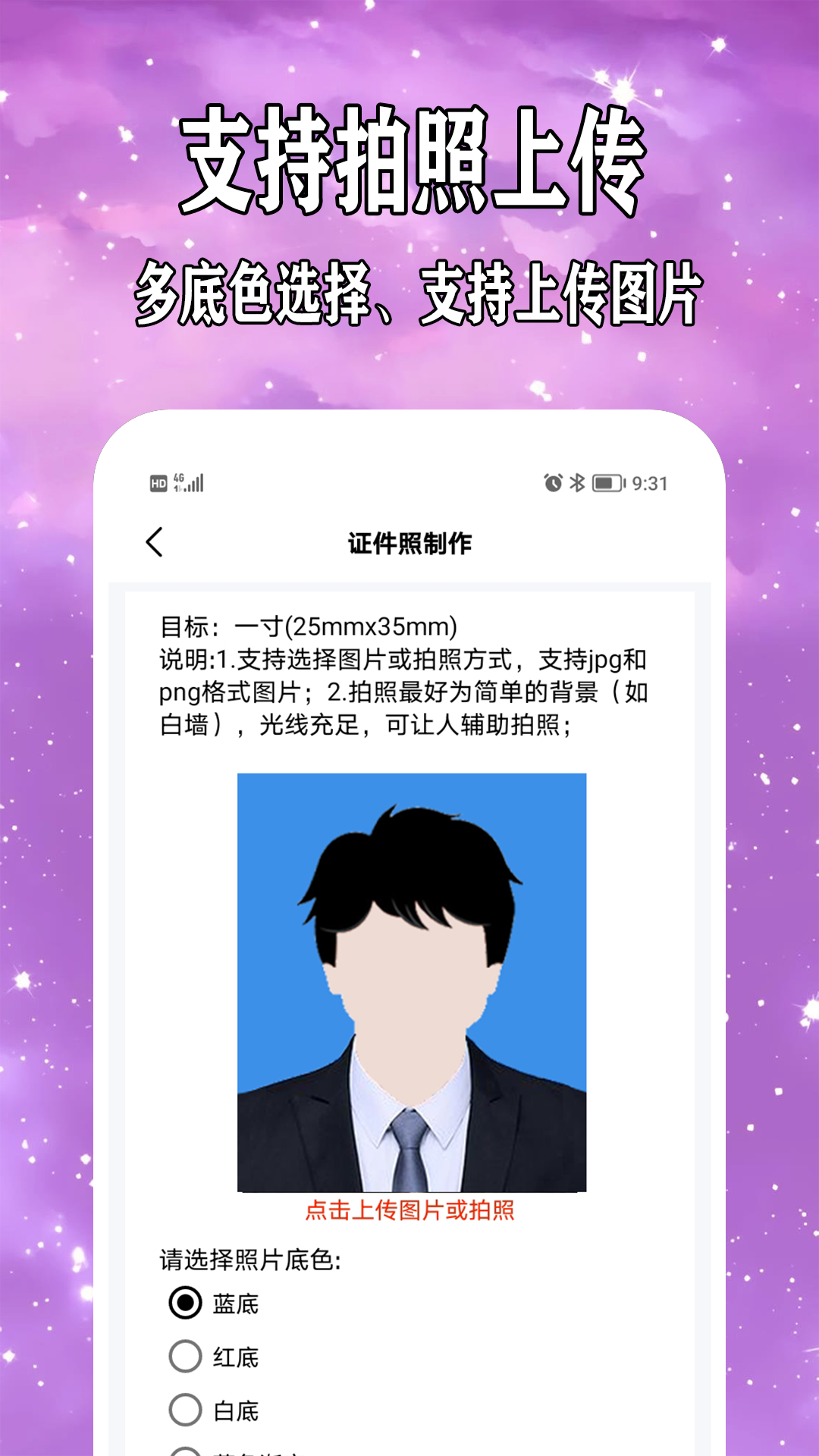 免费制作证件照app