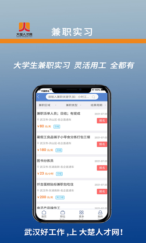 大楚人才网app