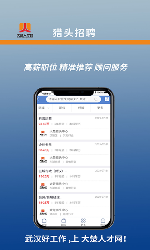 大楚人才网app