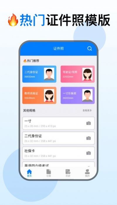 证件照美化相机app