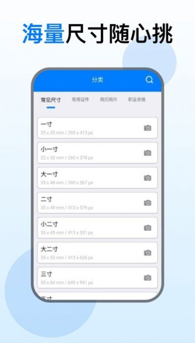 证件照美化相机app