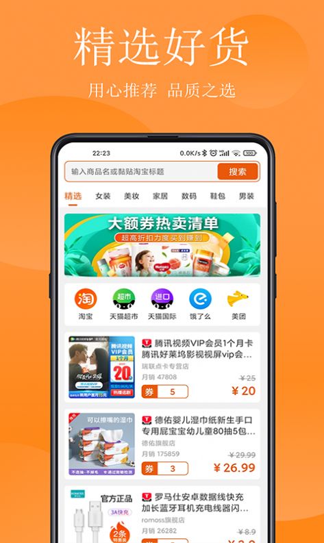 省钱哇app