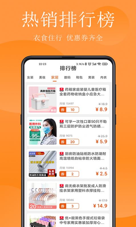 省钱哇app