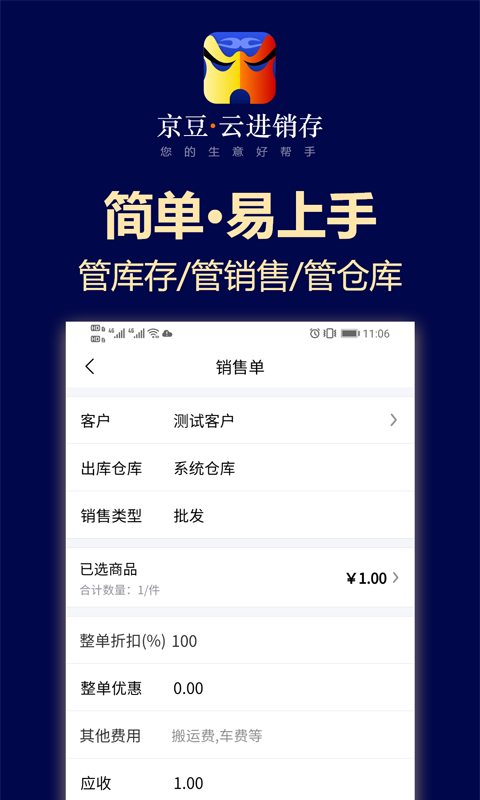 京豆云进销存app