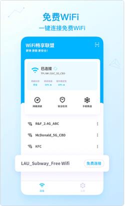 wifi畅享联盟