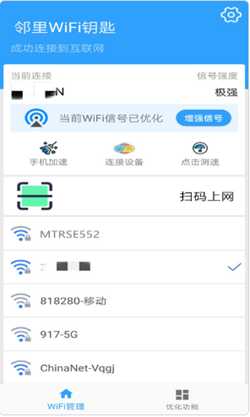 邻里wifi钥匙