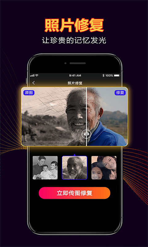 拾光照片修复app