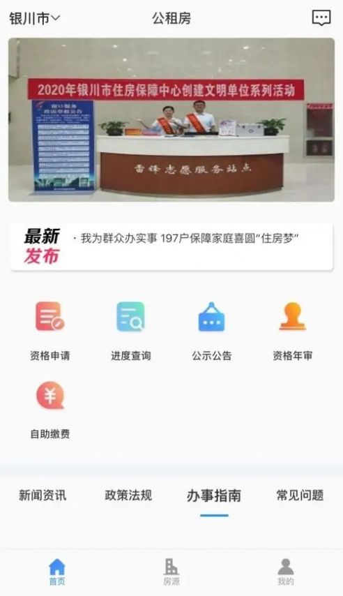 西宁市公租房app