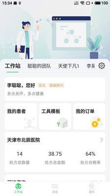 幂健康医生端app