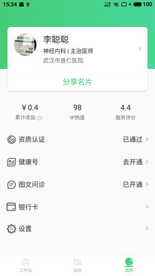 幂健康医生端app