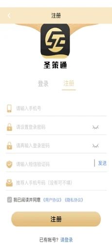 圣策通app