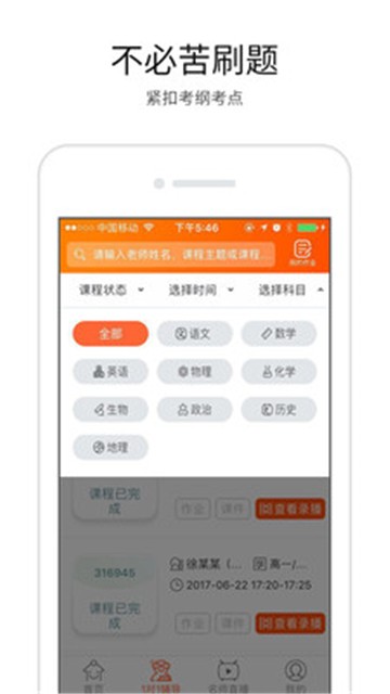 溢米辅导app