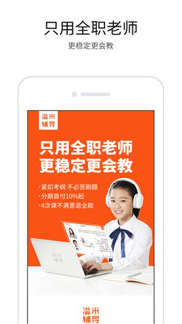 溢米辅导app