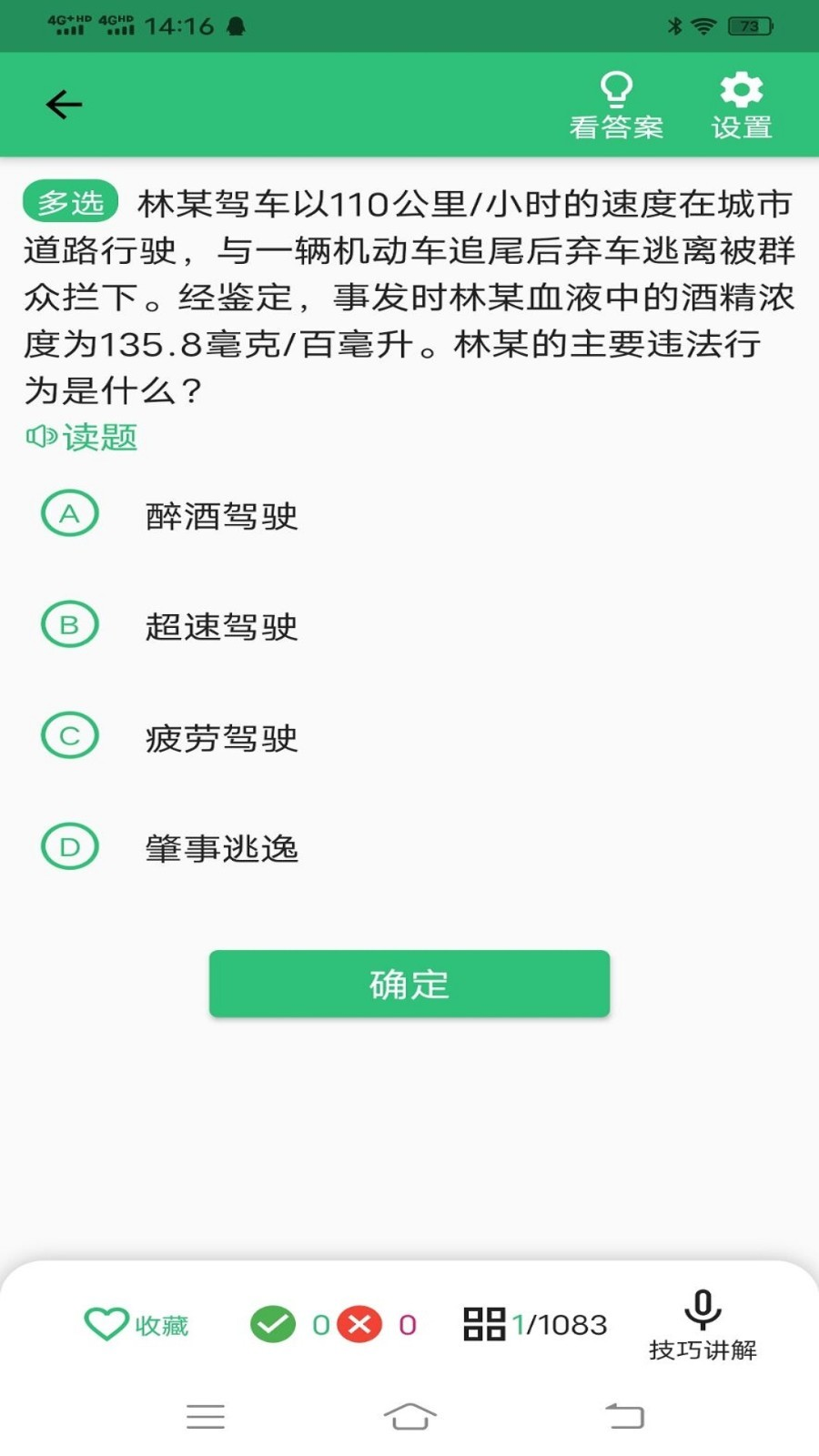 科目四学习平台app