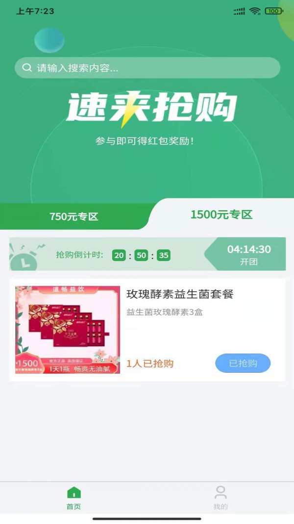 畅益优选app