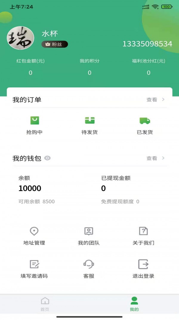 畅益优选app