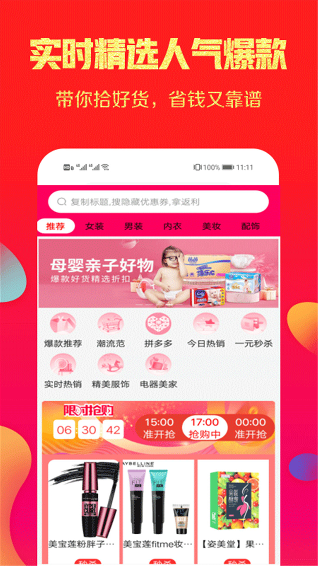 省点芽app