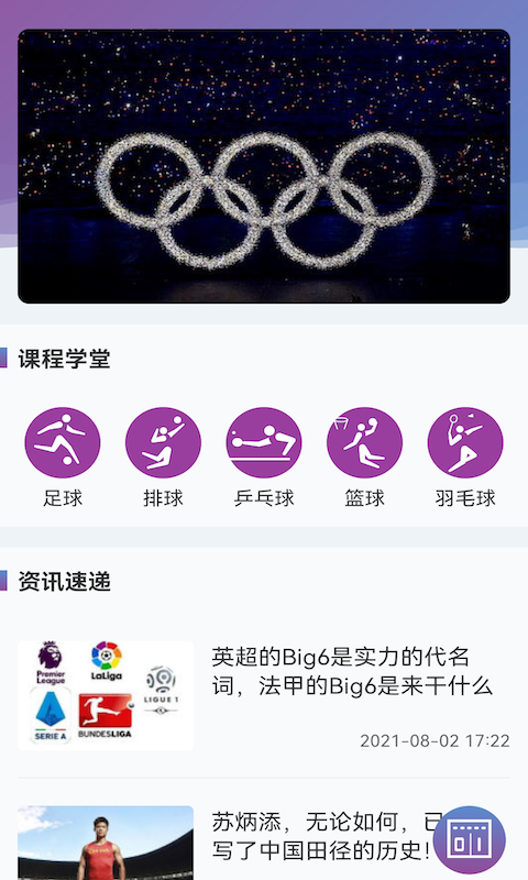 缤纷球迷通app