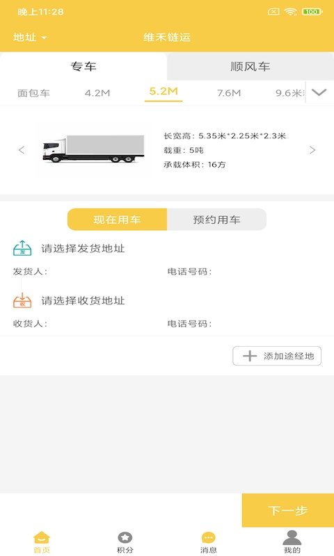 维禾链运app