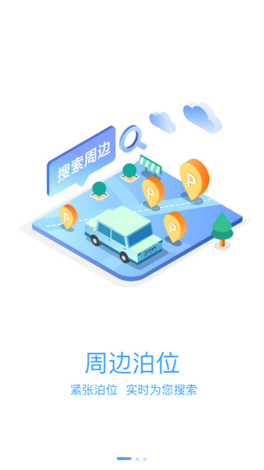 榆中智慧泊车app