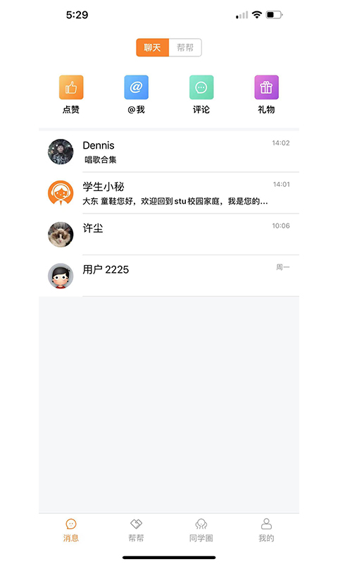 stu校园app